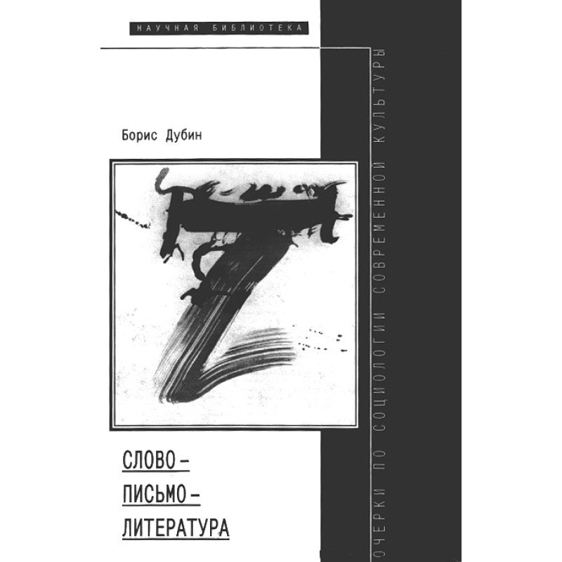 Word - writing - literature