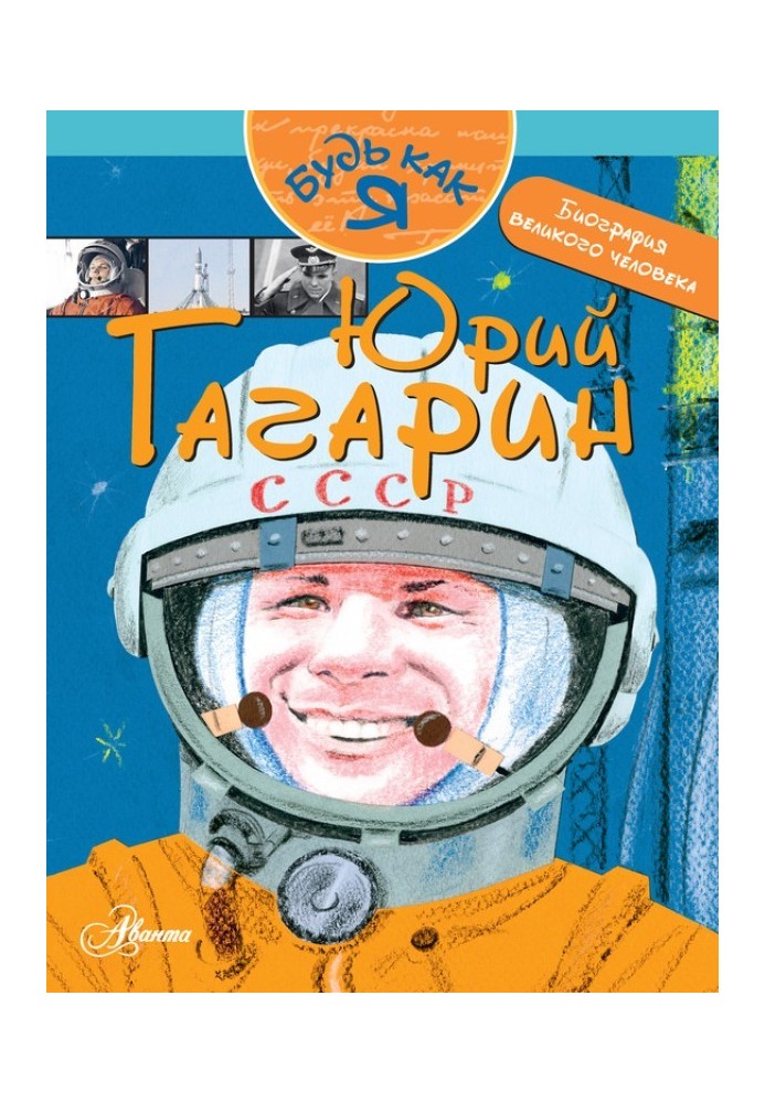 Yuri Gagarin