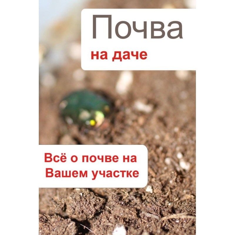 Soil at the dacha....