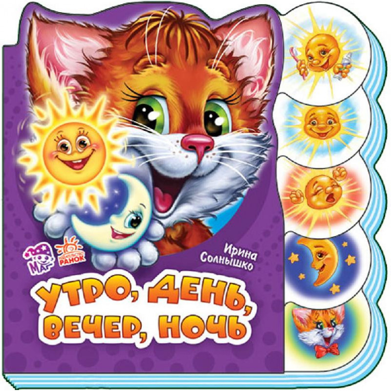 Ранок день вечір ніч