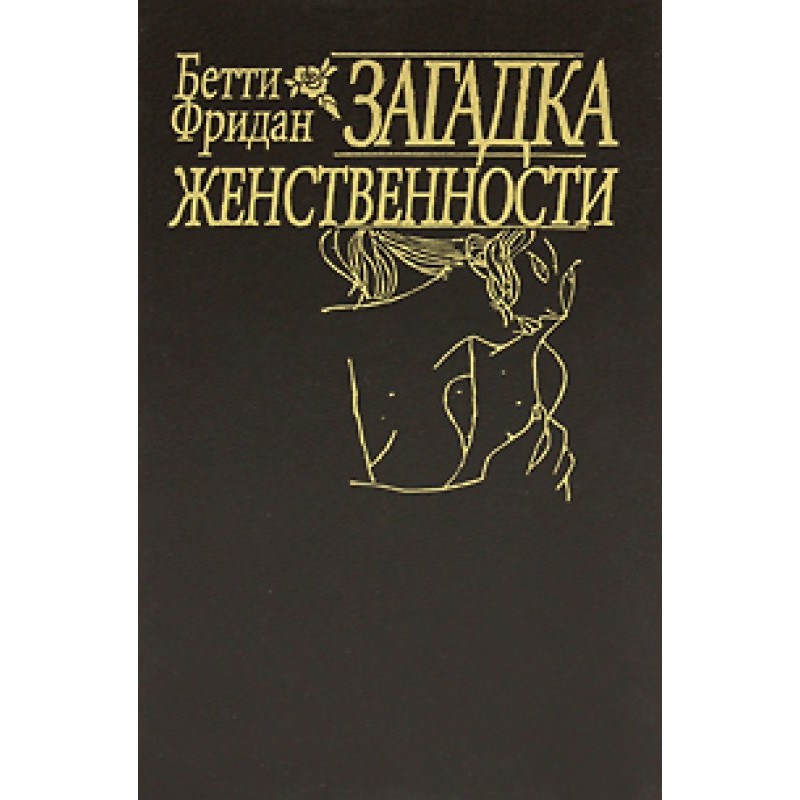 The mystery of femininity