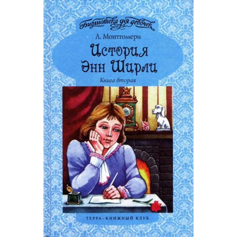 The Story of Anne Shirley....