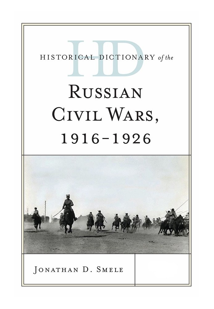 Исторический словарь Гражданских войн в России 1916-1926 гг.