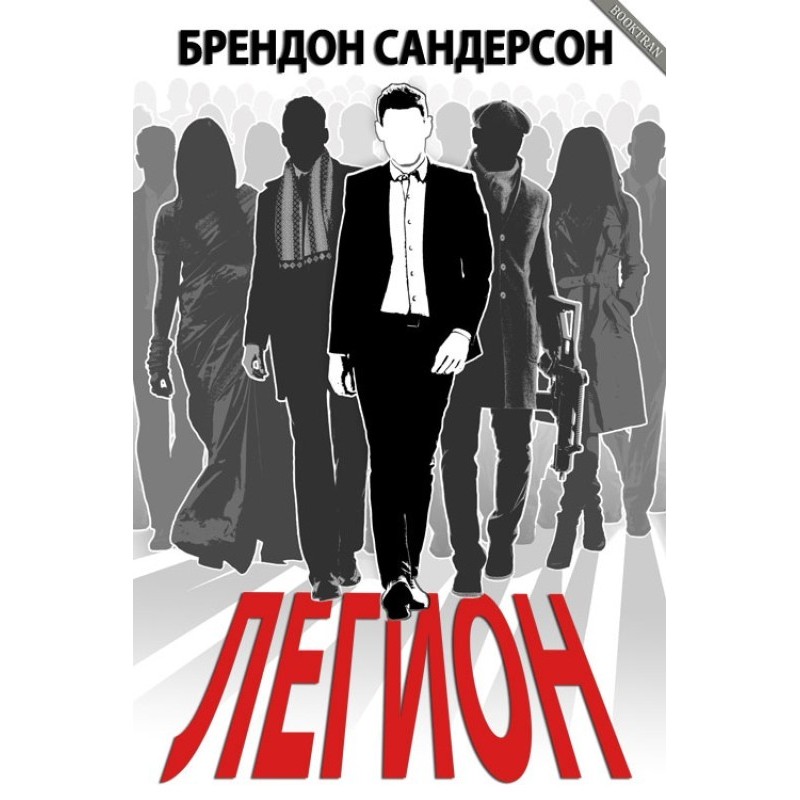 Legion