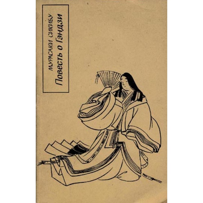 The Tale of Genji (Genji...