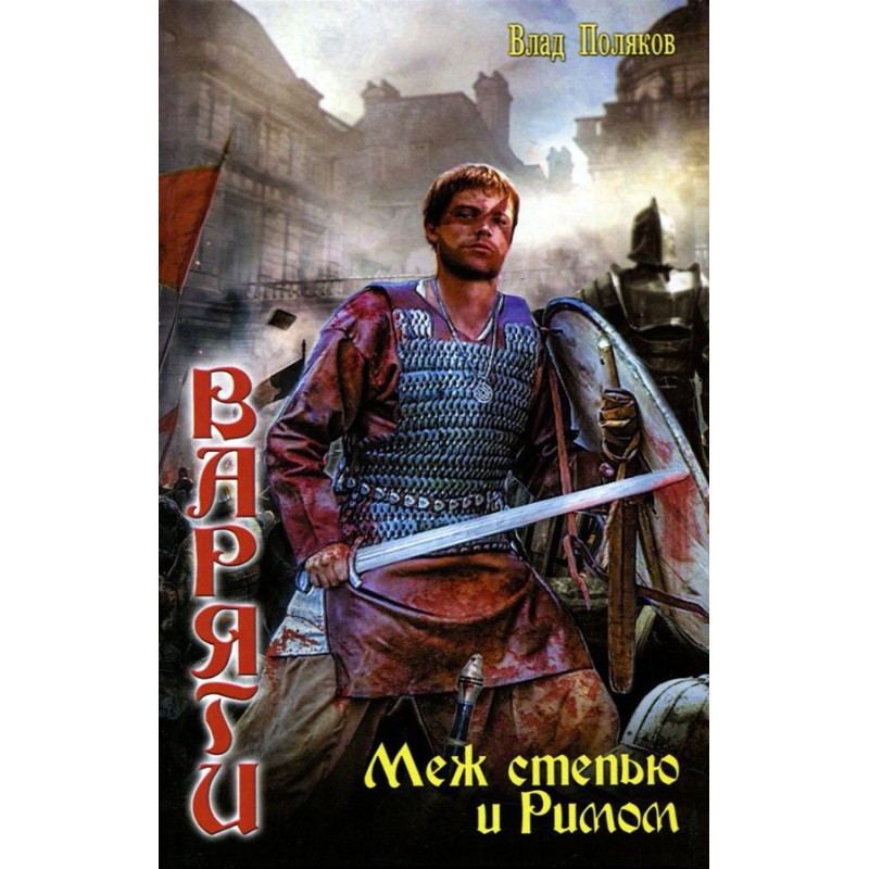 Between the steppe and Rome