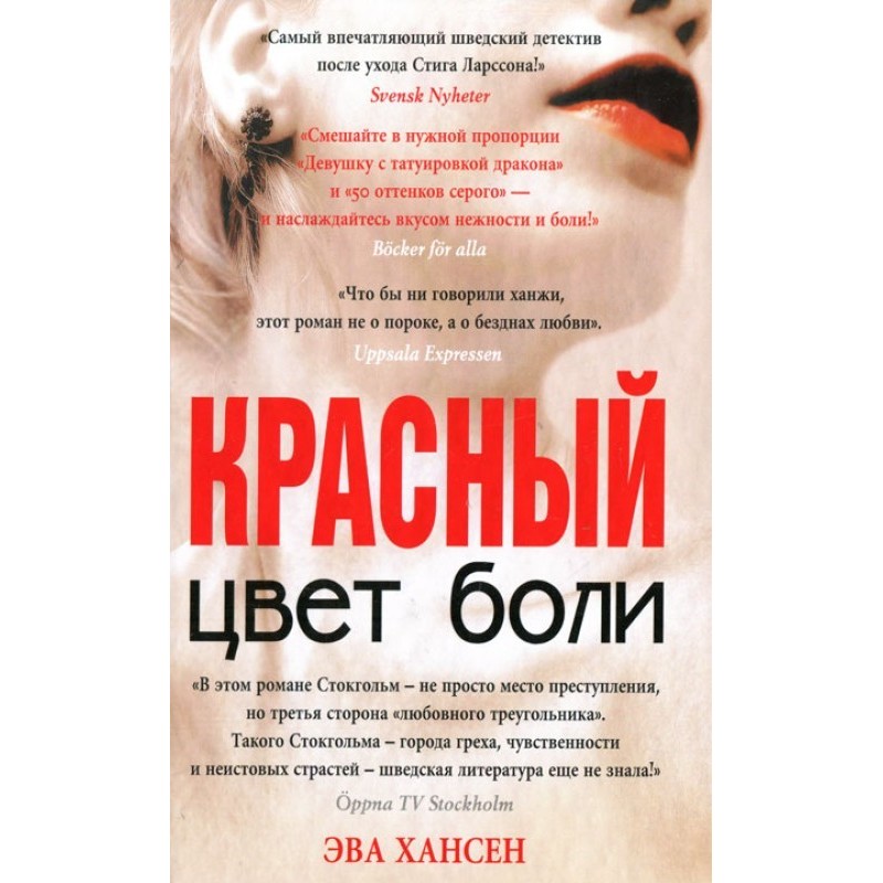 Колір болю. червоний