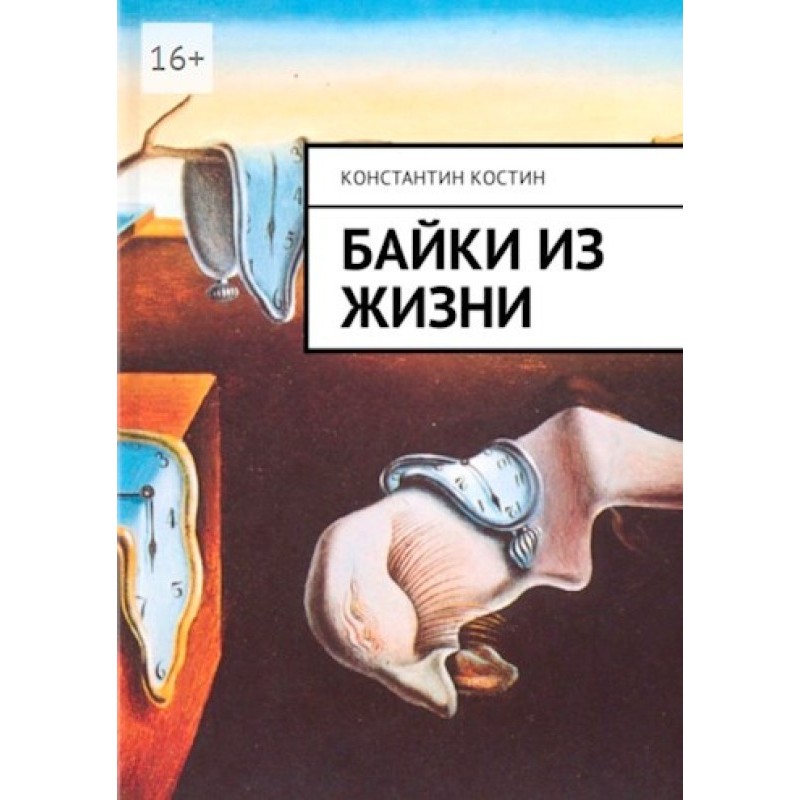 Байки из жизни