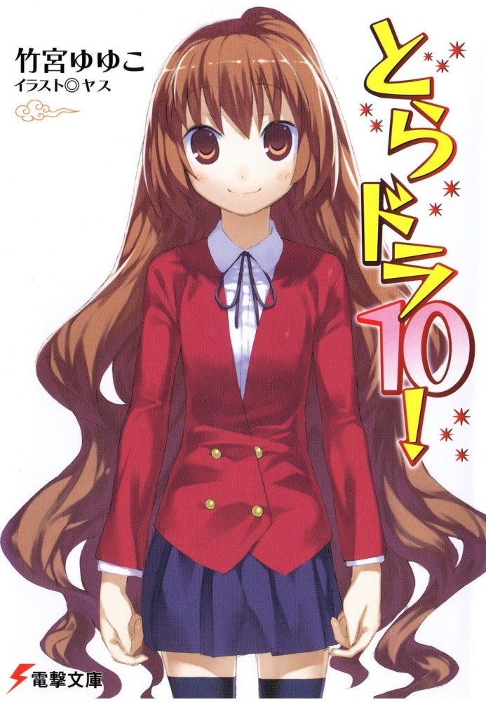 Toradora! - 10