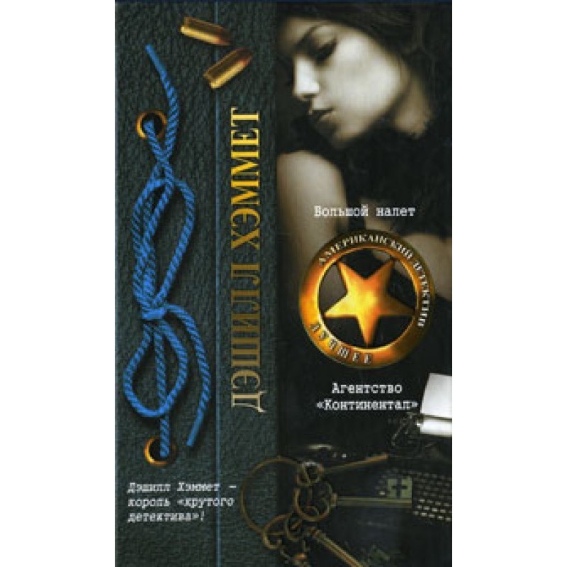 Big raid. Agency "Continental"