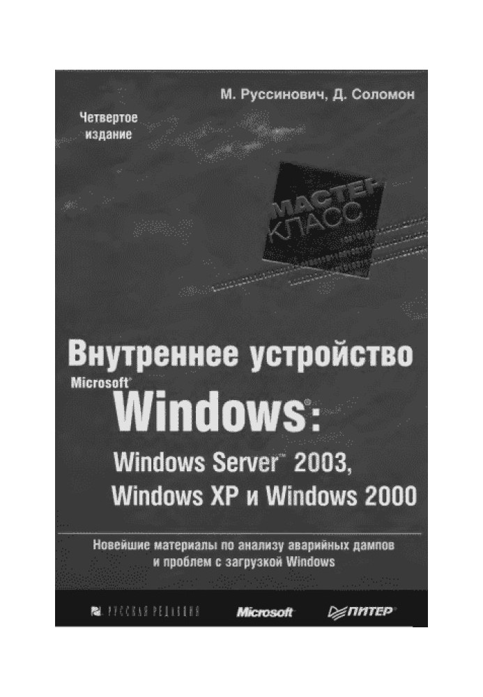 Internal structure of Microsoft Windows (chap. 1-4)