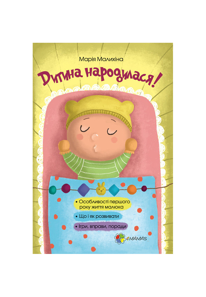 Дитина народилася! ДТБ020