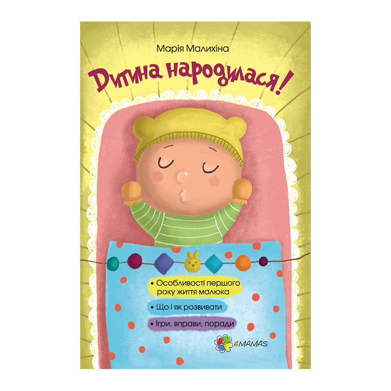 Дитина народилася! ДТБ020