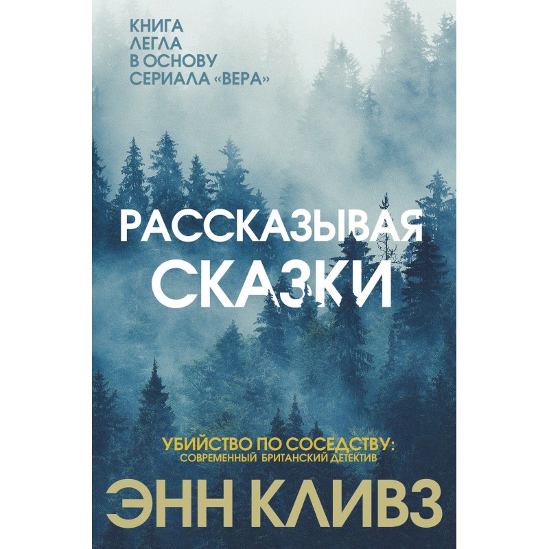 Розповідаючи казки