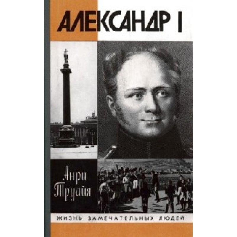 Alexander I, or the...