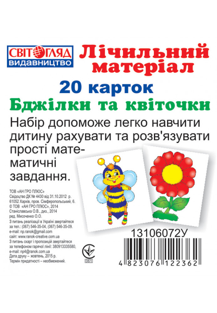 Міні рахунковий матеріал.Бджілки та квіточки