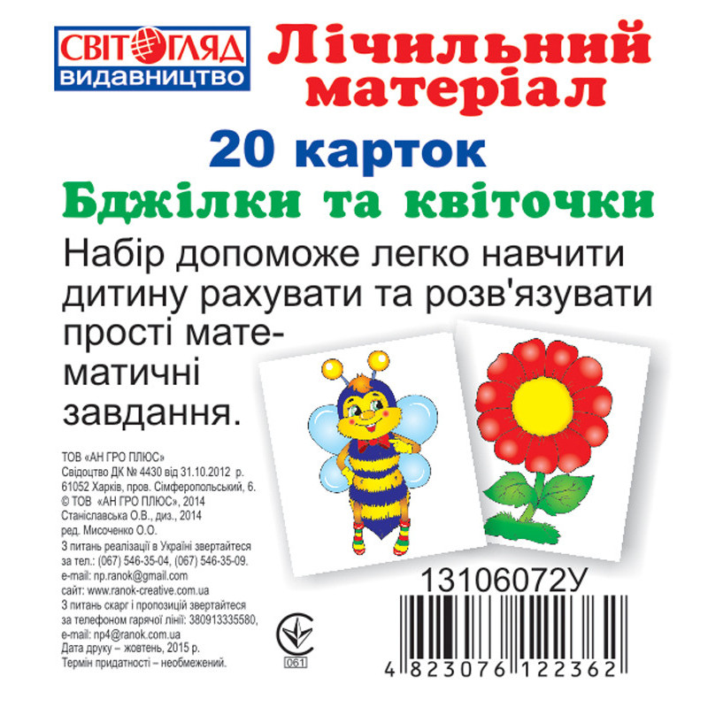 Міні рахунковий...