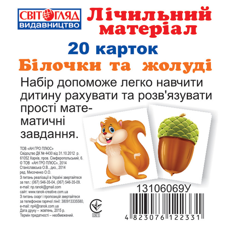Міні рахунковий...
