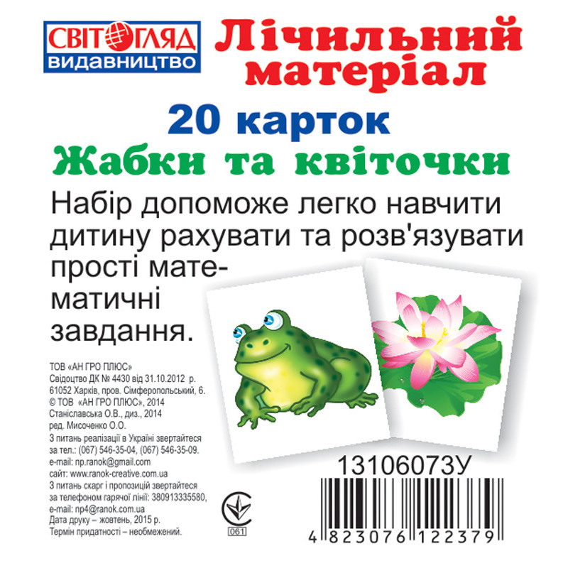 Міні рахунковий...