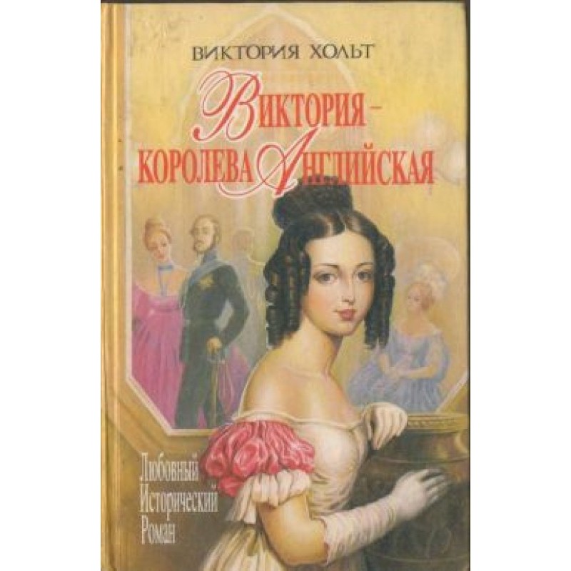 Victoria - Queen of England