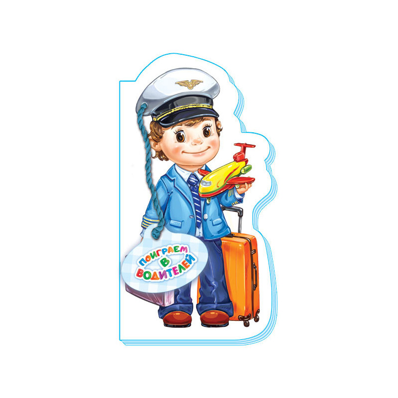 Поиграем в водителей