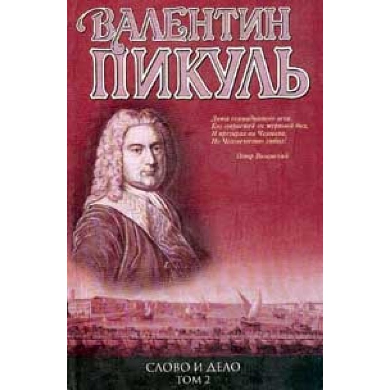 Слово і річ. Книга 2. "Мої...