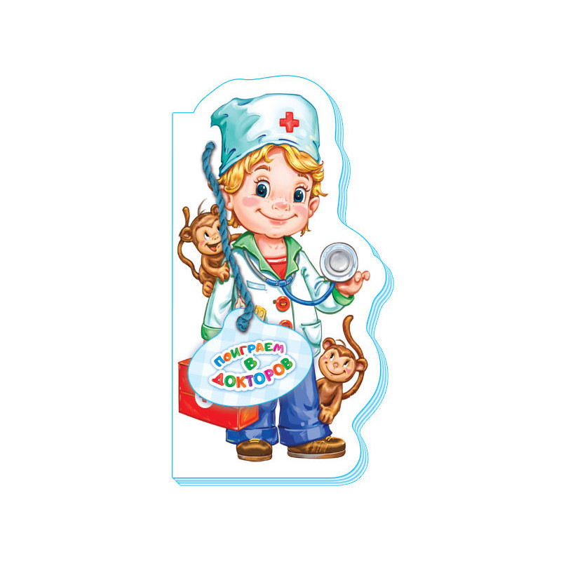 Поиграем в докторов