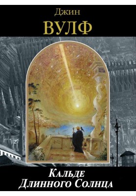 Calde of the Long Sun