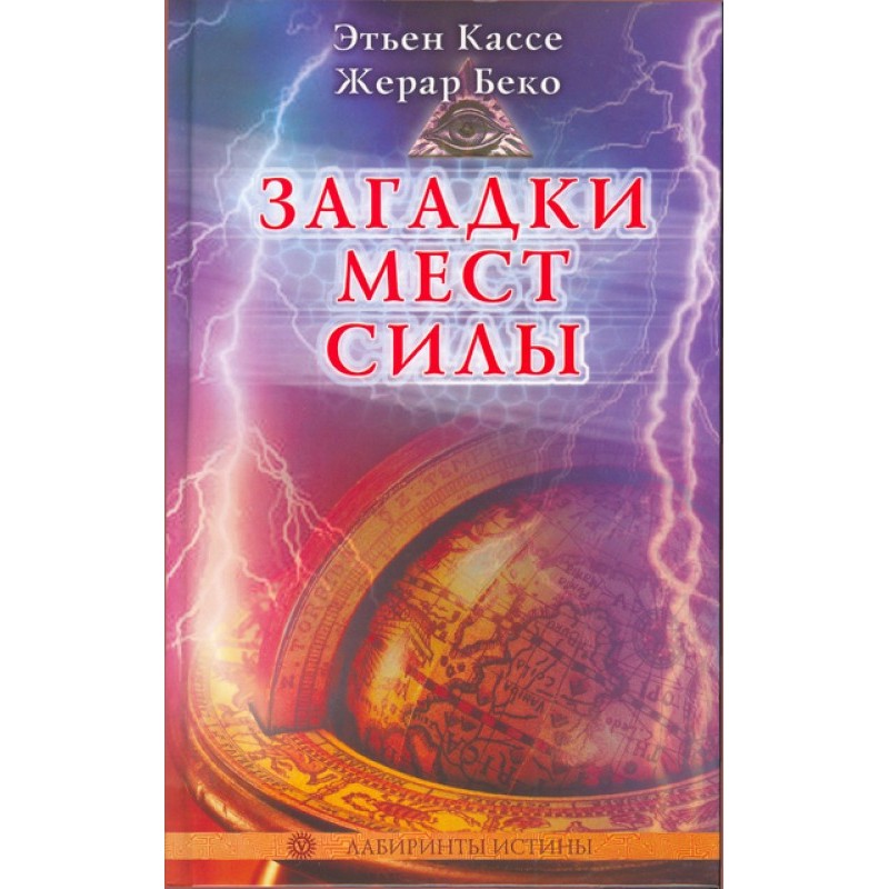 Mysteries of places of...