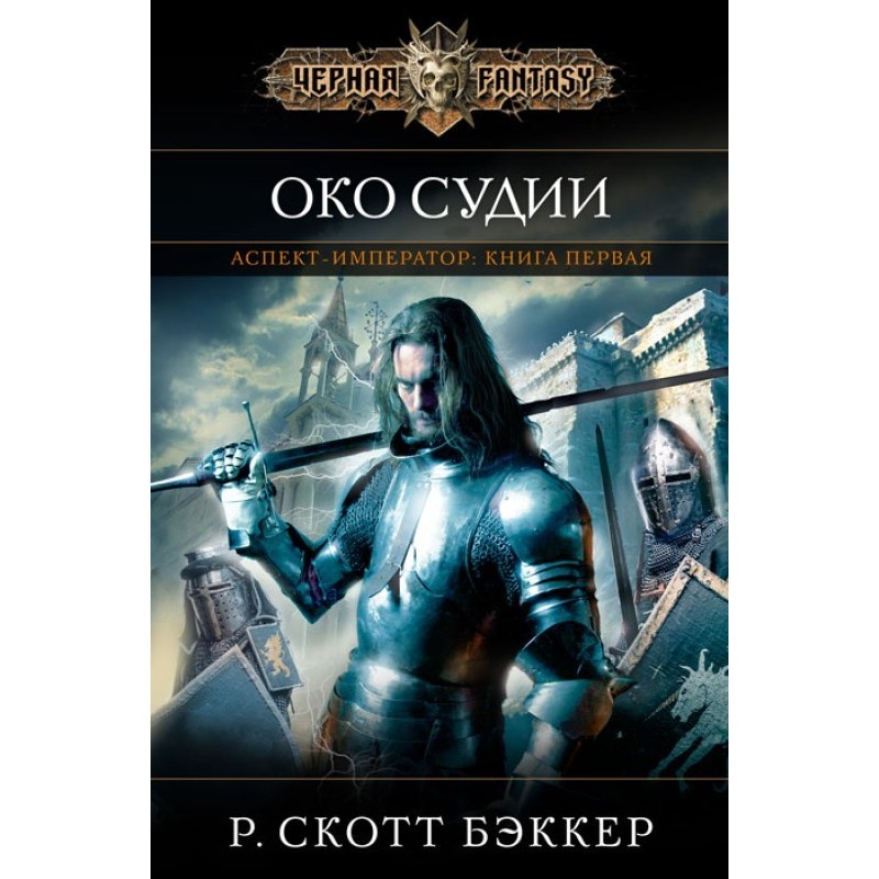 Око Судді