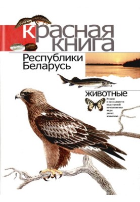 Red Book of the Republic of Belarus: Rare and endangered species of wild animals