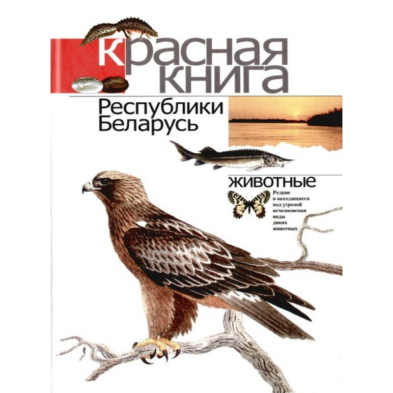 Красная книга Республики...