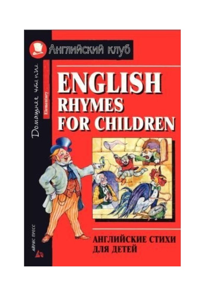 English poems for children