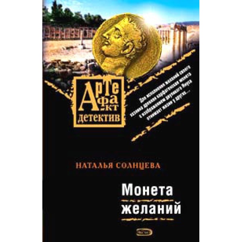 Монета бажань