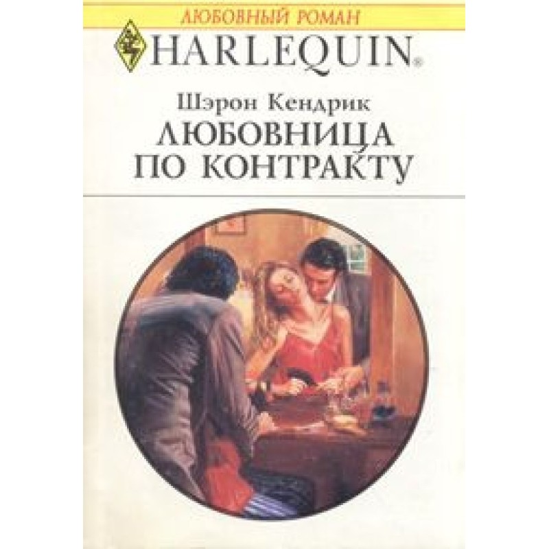 Mistress under contract