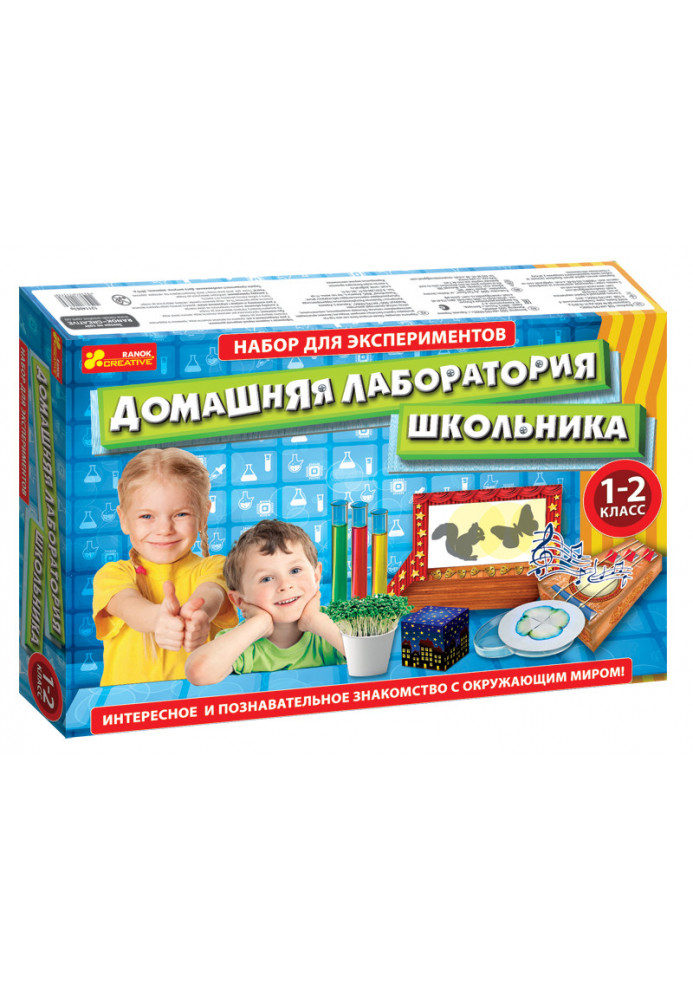 Домашняя лаборатория школьника. 1-2 класс