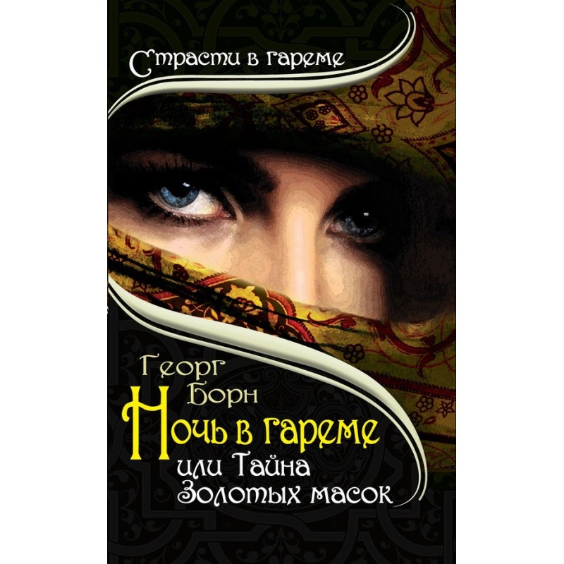 Night in the Harem, or the...