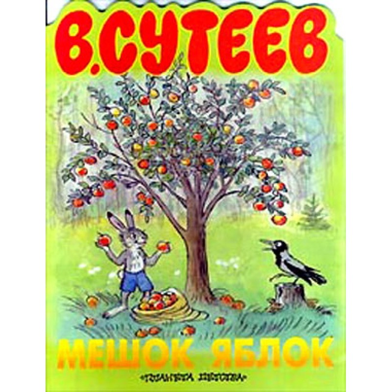 A bag of apples