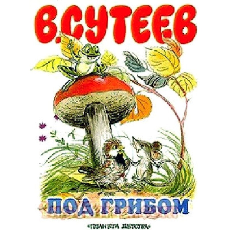 Under the mushroom