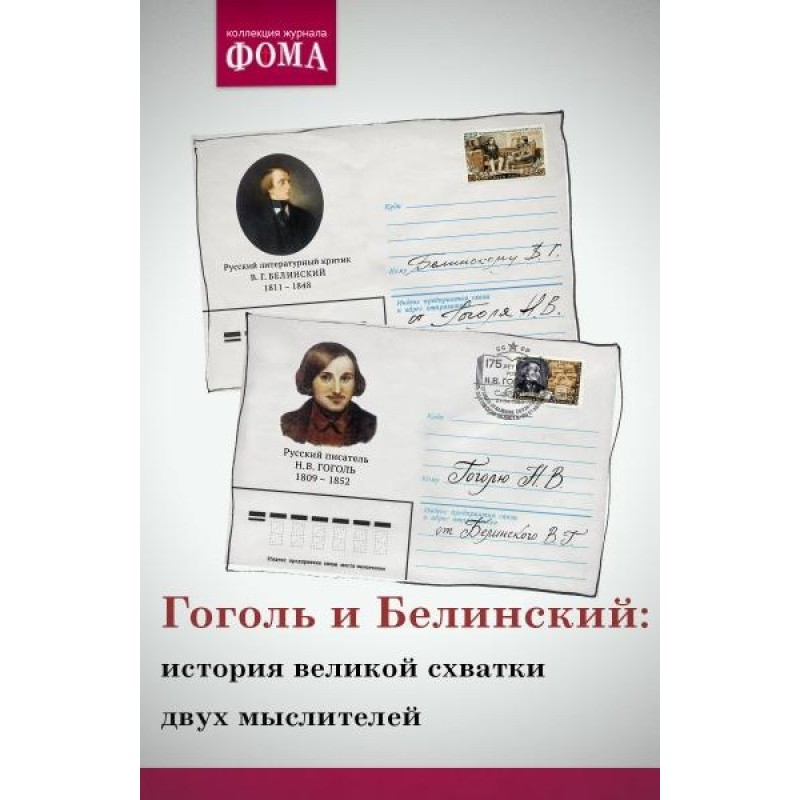 Gogol and Belinsky: the...
