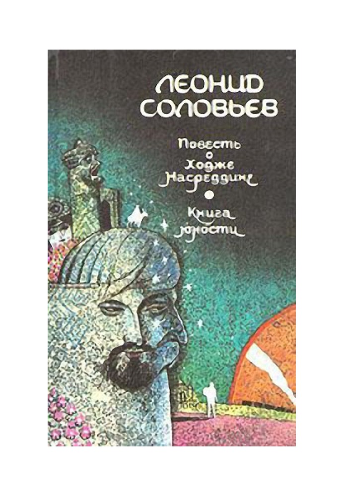 Книга юности