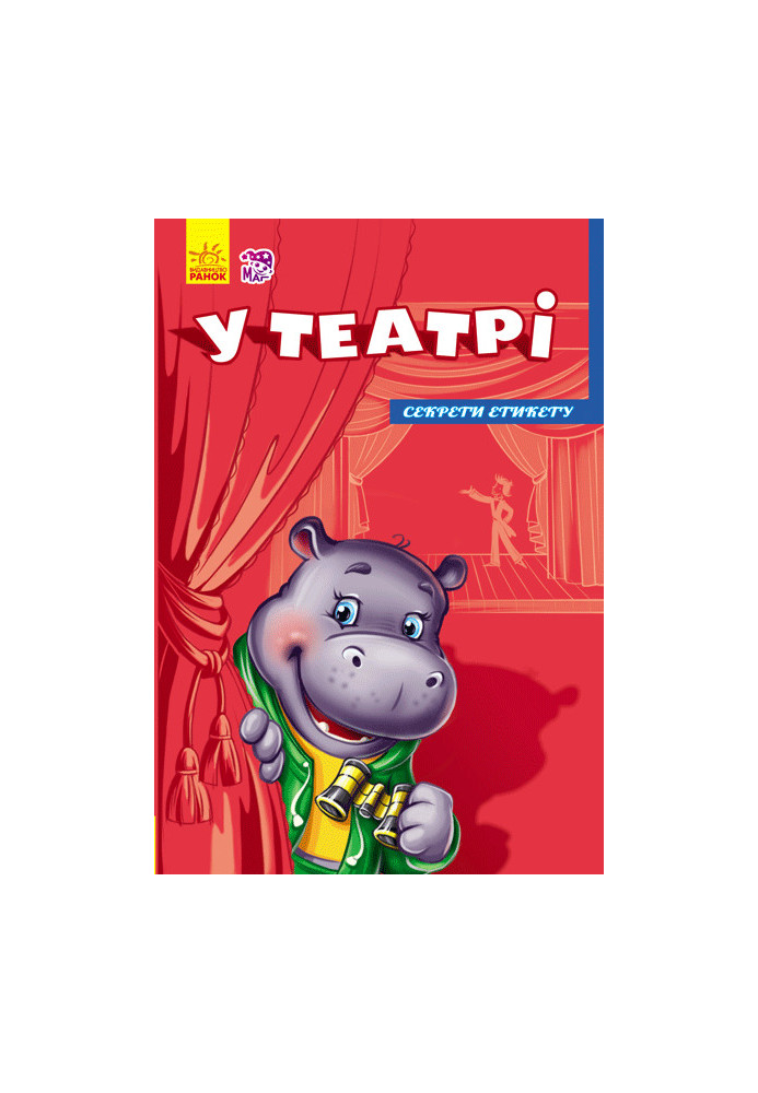 У театрі