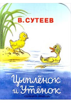 Chicken and duckling