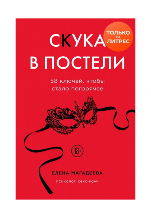 Русские секс-позы. Русские забавы в постели | Рита Фокс | Электронная книга