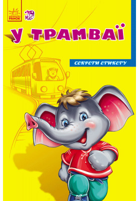 In the tram