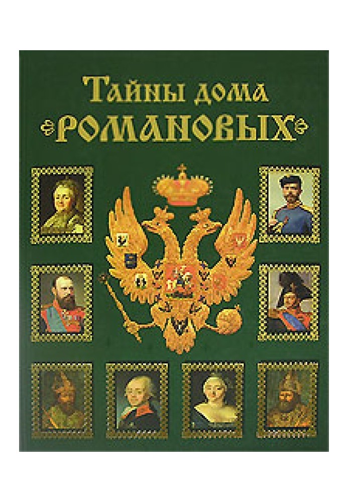 Secrets of the House of Romanov