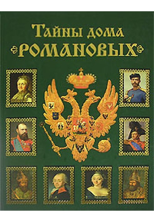 Secrets of the House of Romanov