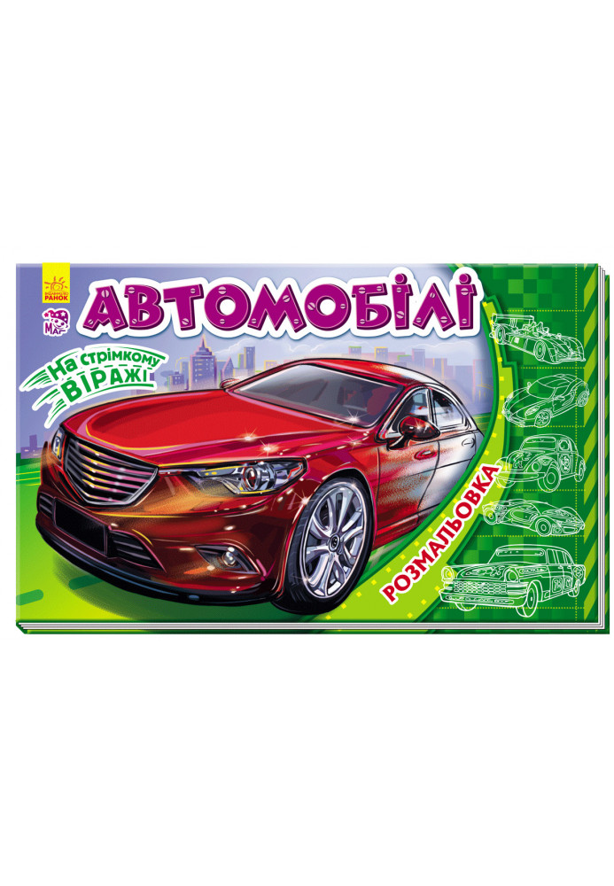 Автомобілі