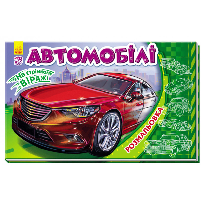 Автомобілі