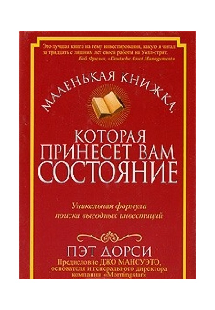 Маленькая книжка, которая принесет вам состояние